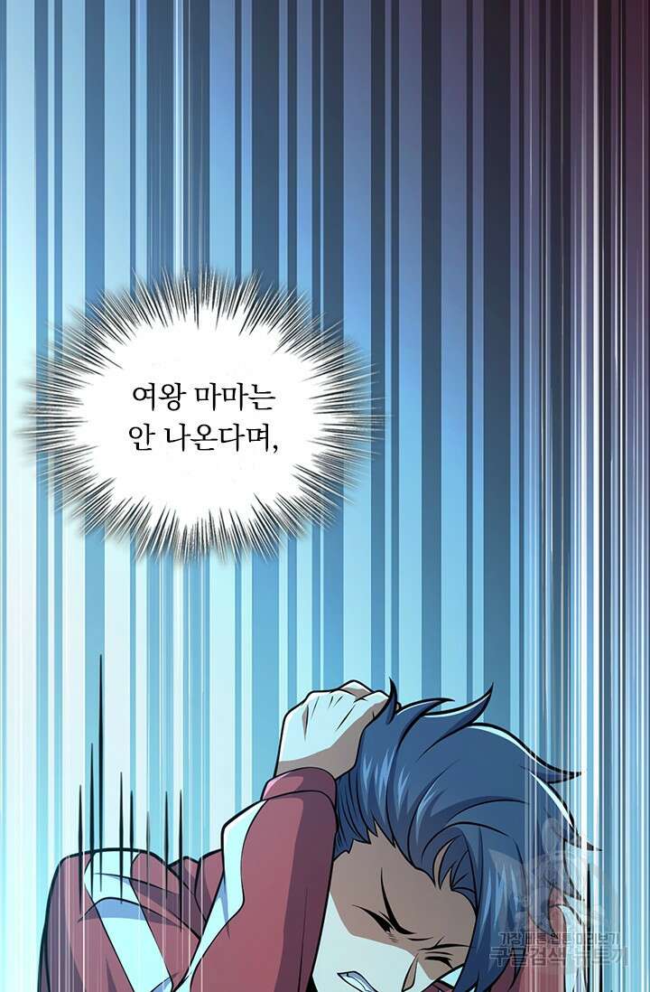 악역 플레이어는 강해지고 싶다 469화 67