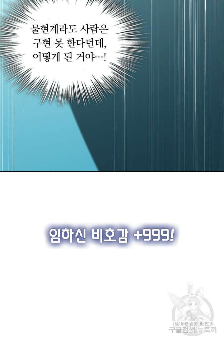 악역 플레이어는 강해지고 싶다 469화 69