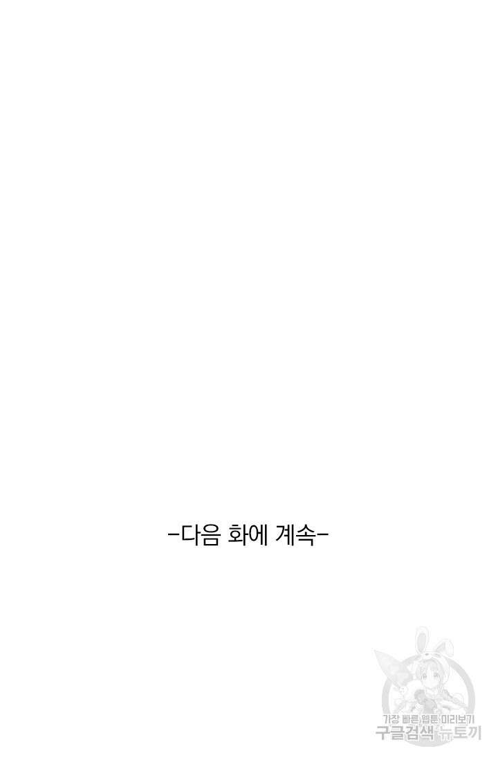 악역 플레이어는 강해지고 싶다 469화 70