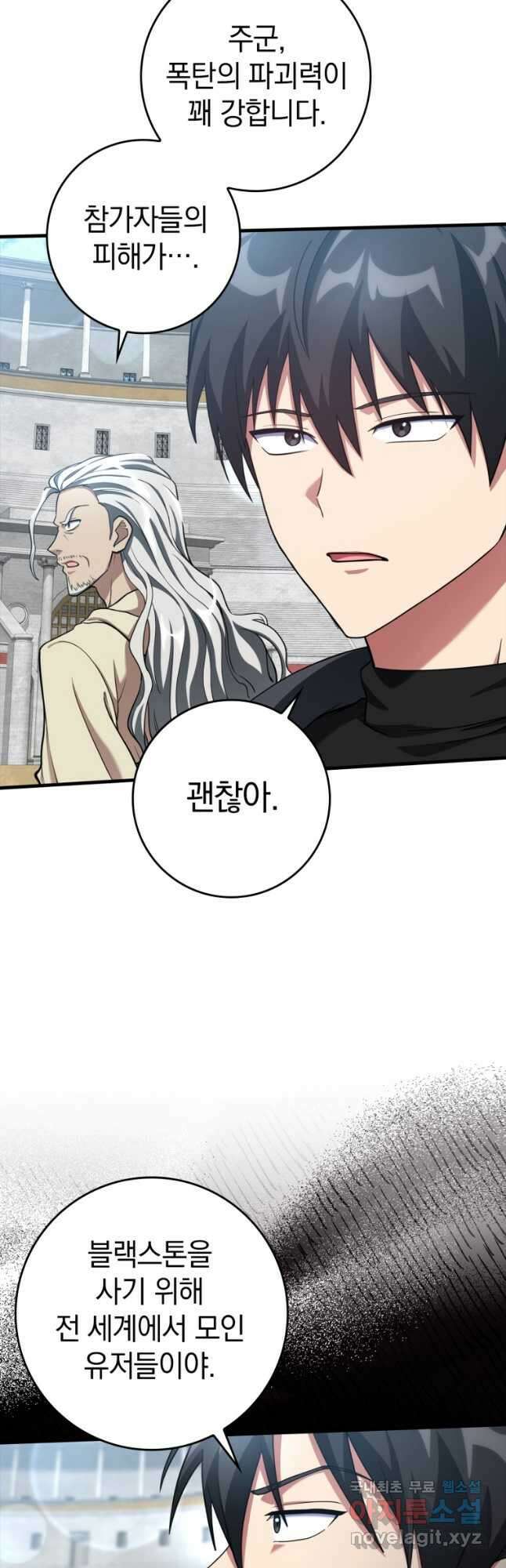 만렙 플레이어 31화 3