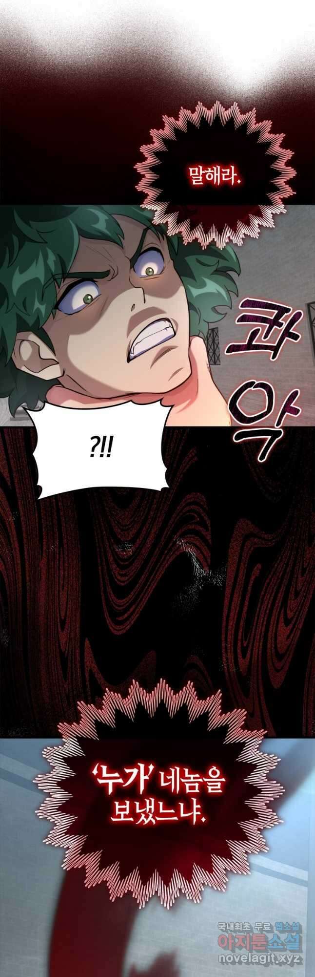 만렙 플레이어 31화 7