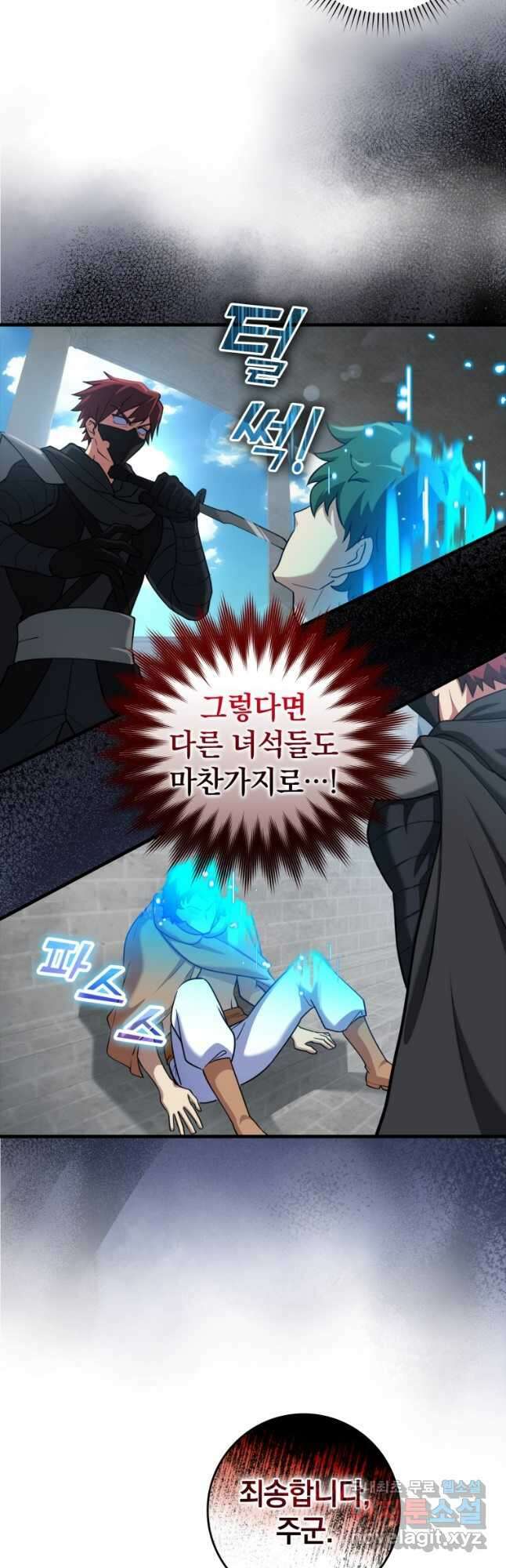만렙 플레이어 31화 10