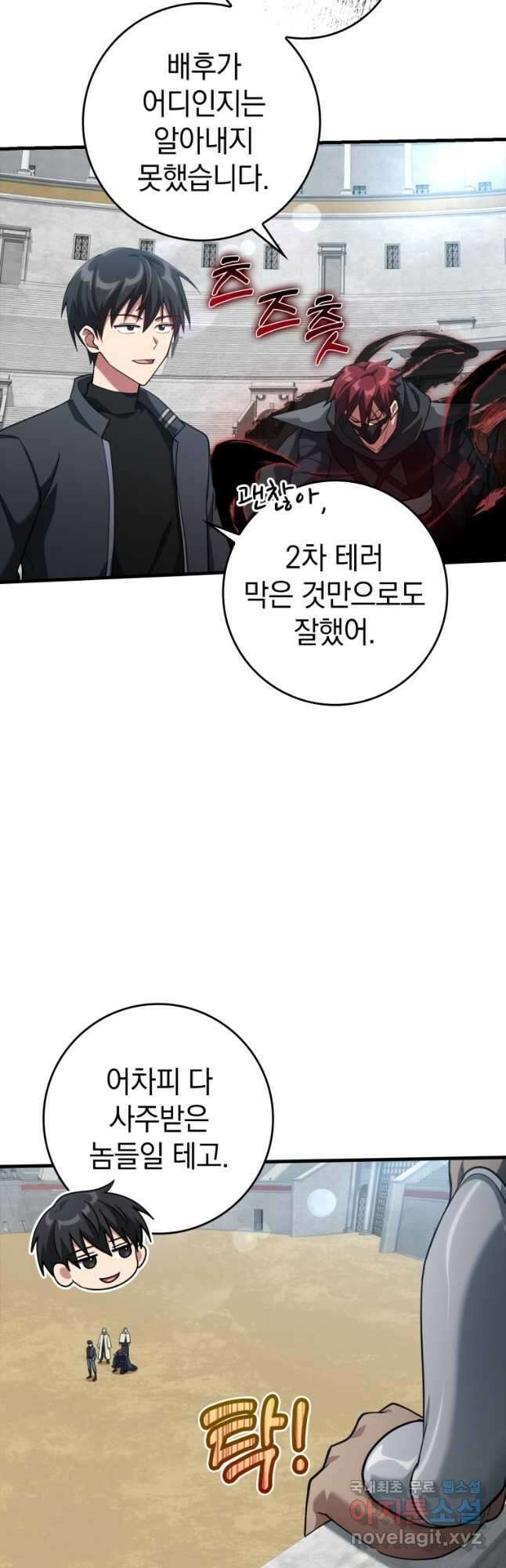 만렙 플레이어 31화 11