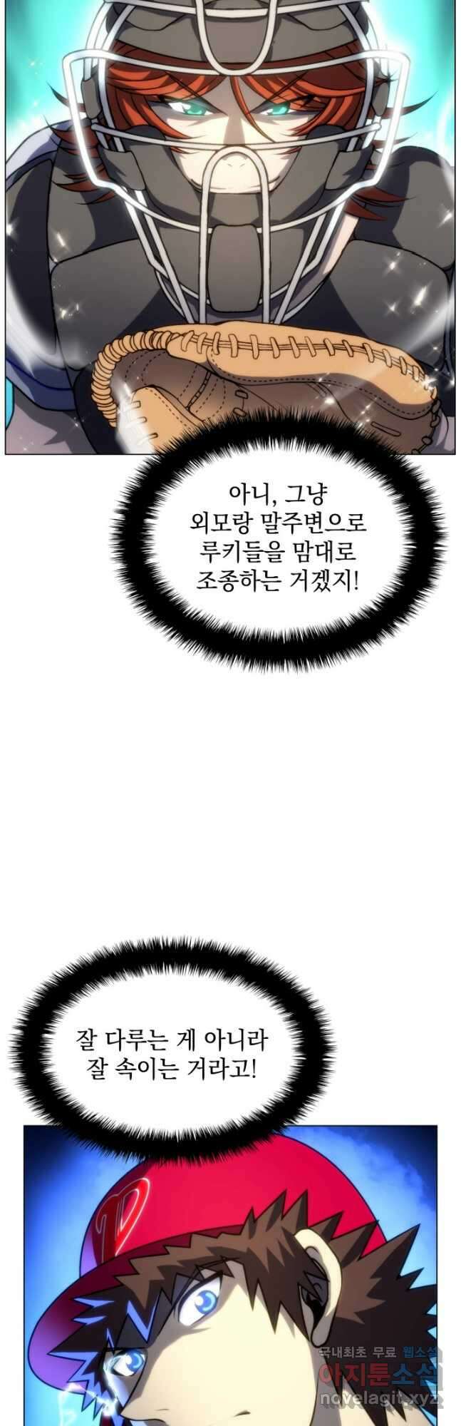 홈 플레이트의 빌런 62화 2