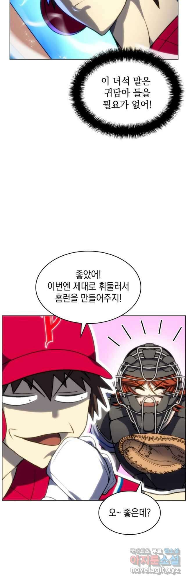홈 플레이트의 빌런 62화 3