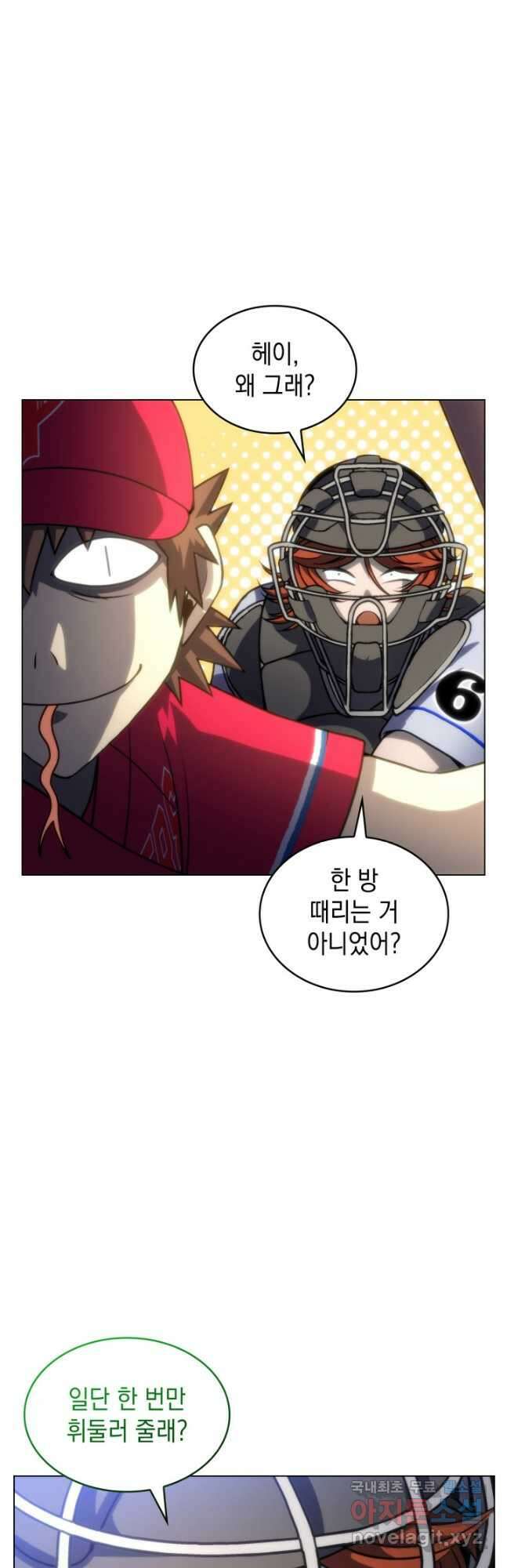 홈 플레이트의 빌런 62화 7