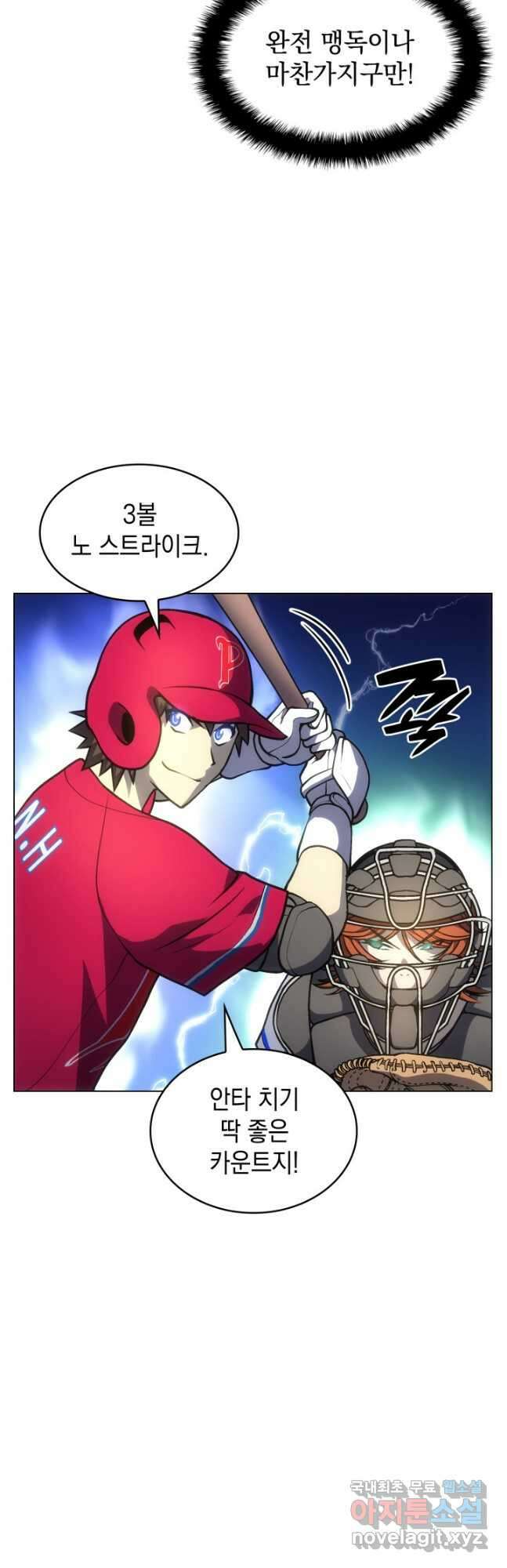 홈 플레이트의 빌런 62화 9