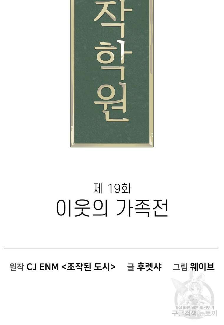 주작학원 19화 19