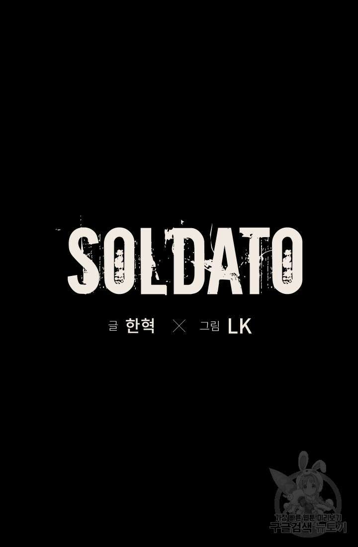 솔다토 SOLDATO 35화 17