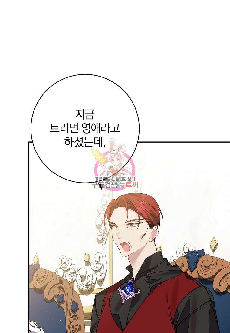 매달려도 소용없어 127화 1