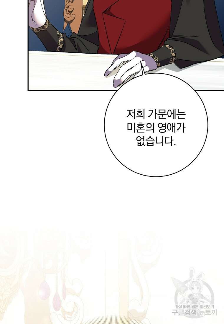 매달려도 소용없어 127화 2