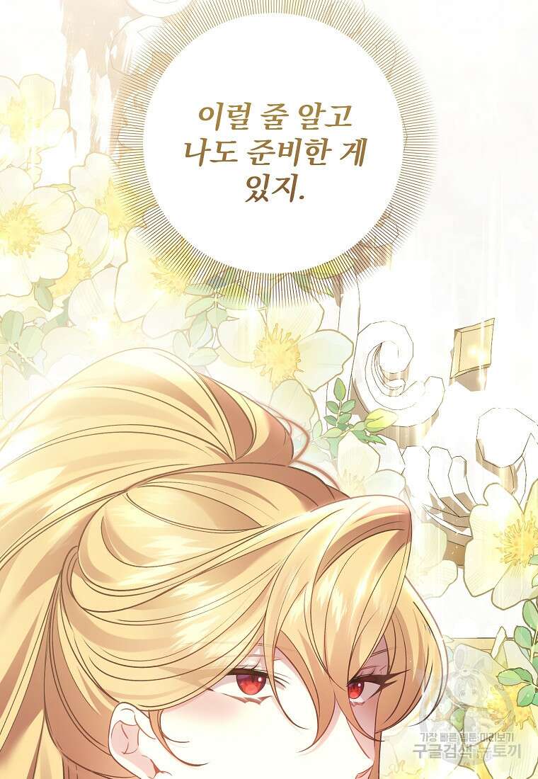 매달려도 소용없어 127화 3