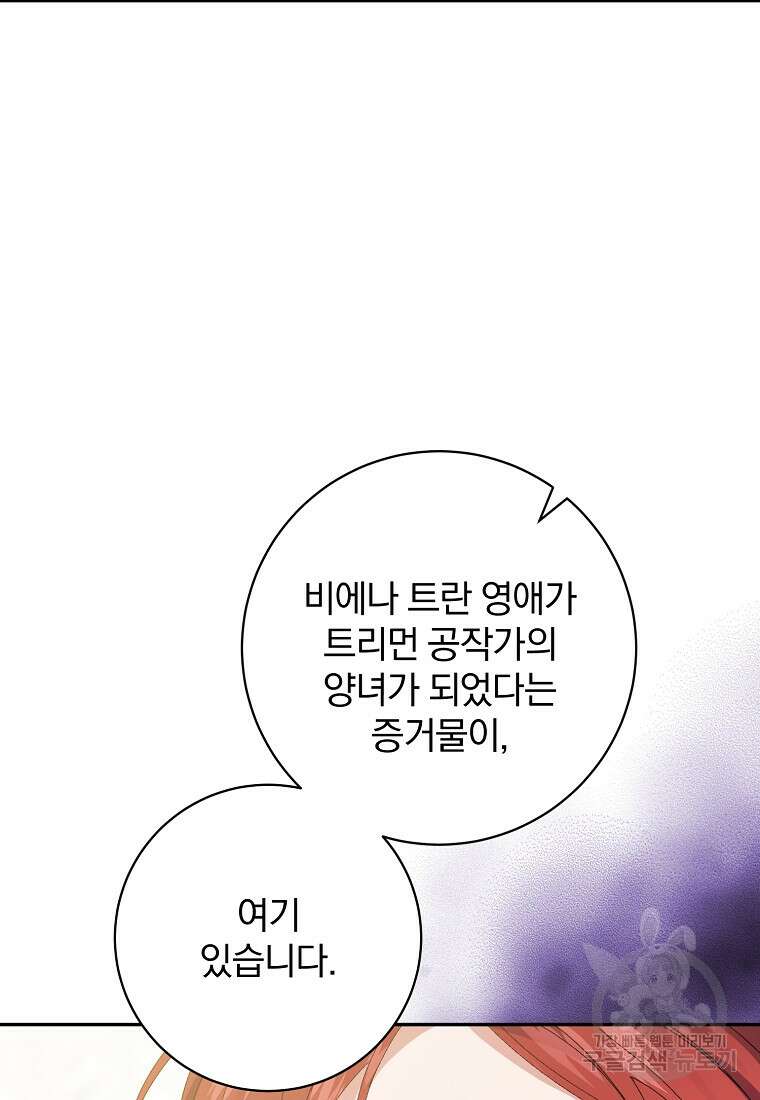 매달려도 소용없어 127화 6