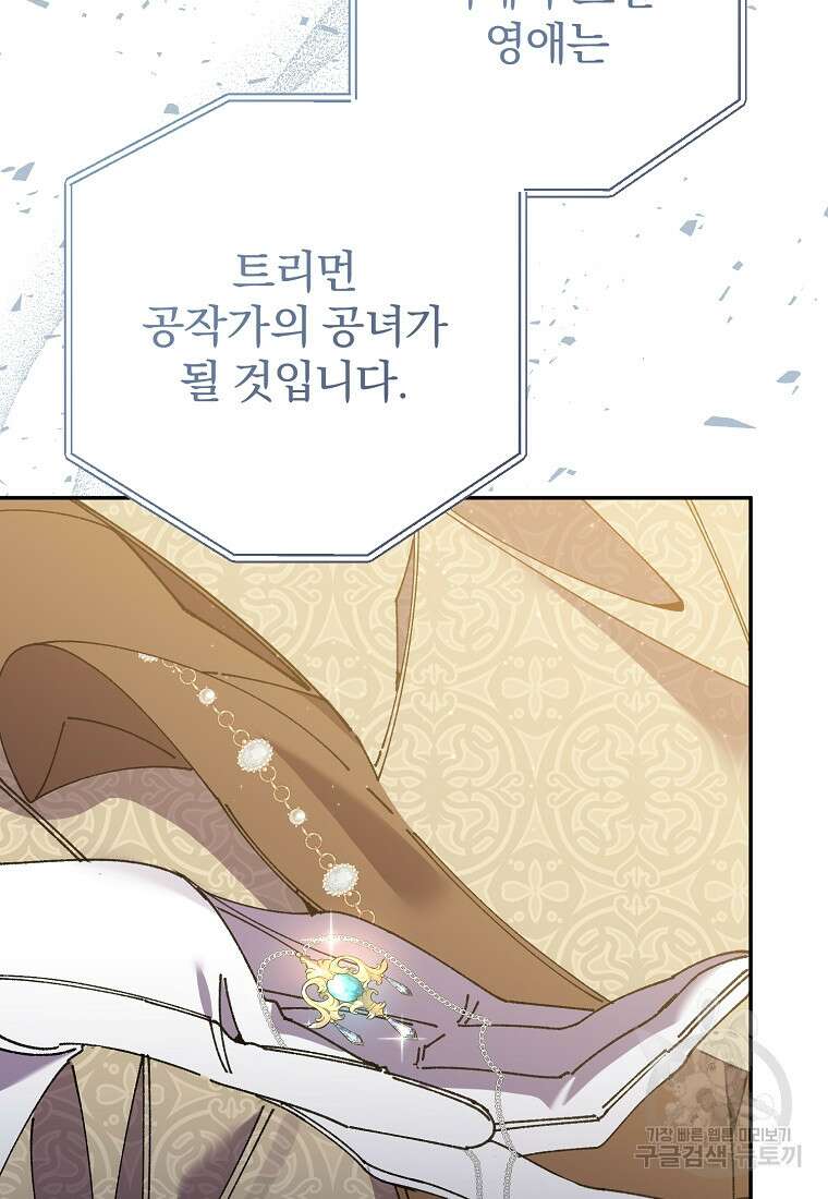 매달려도 소용없어 127화 10