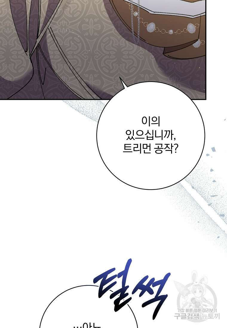매달려도 소용없어 127화 11