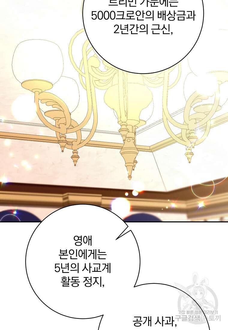 매달려도 소용없어 127화 14