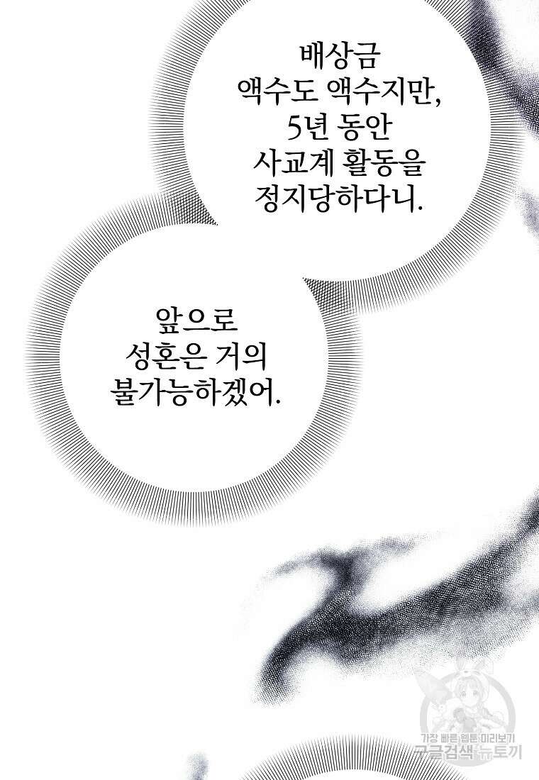 매달려도 소용없어 127화 16