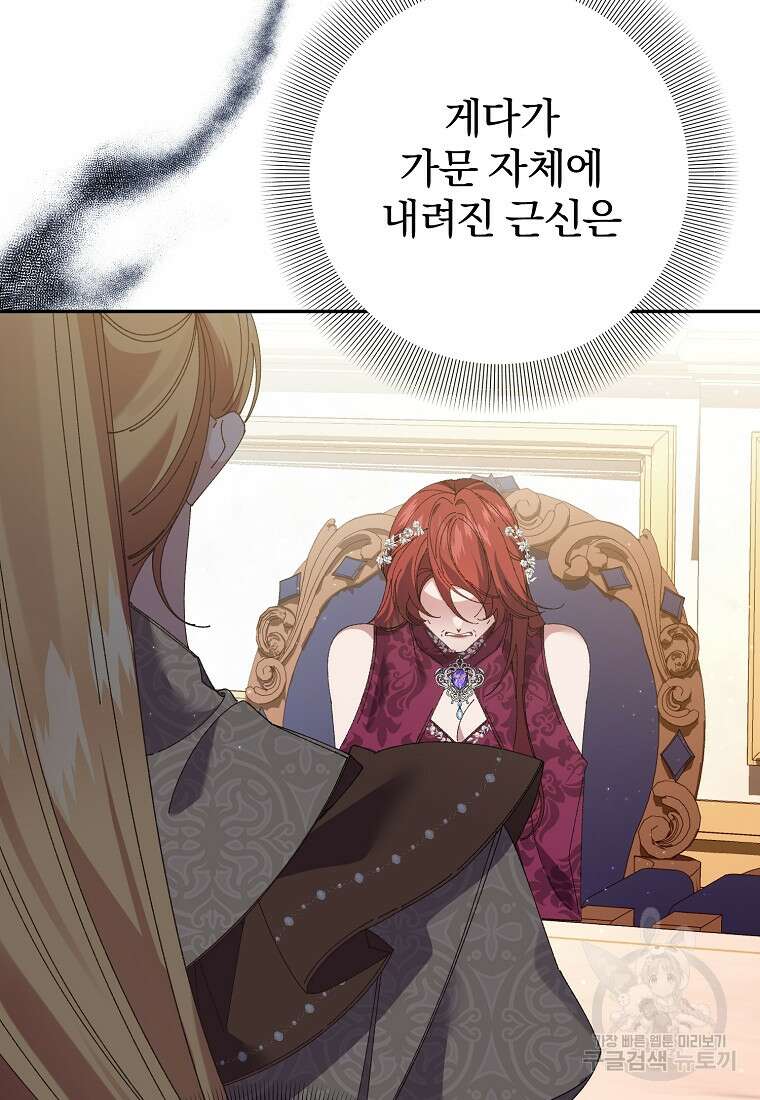 매달려도 소용없어 127화 17
