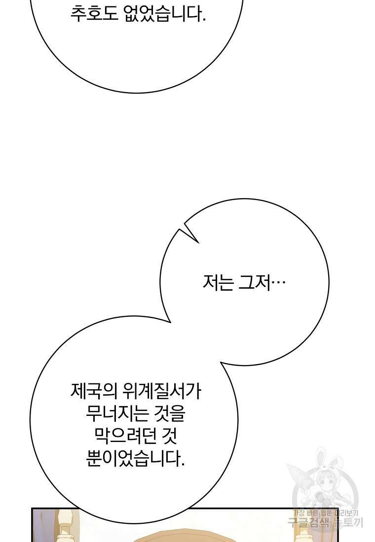 매달려도 소용없어 127화 20