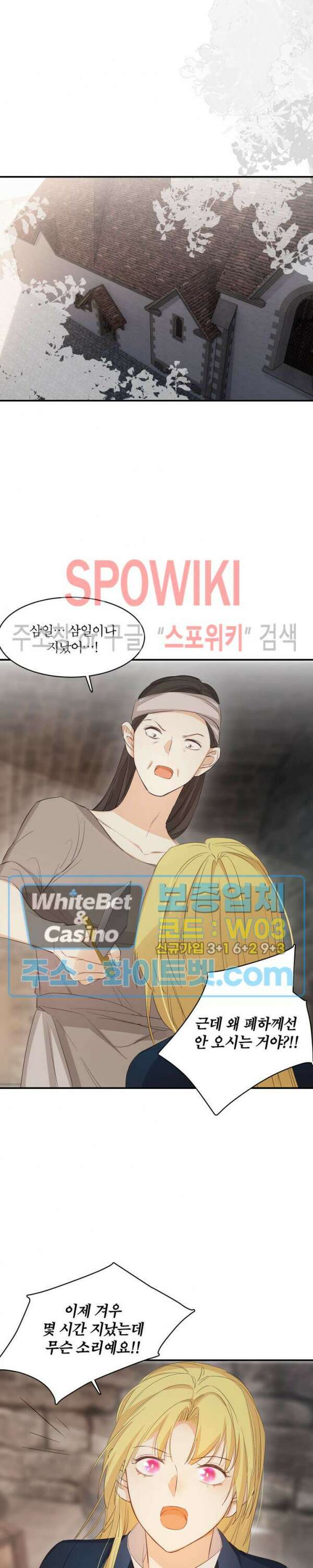 대공님에게 빠져버렸습니다 48화 2
