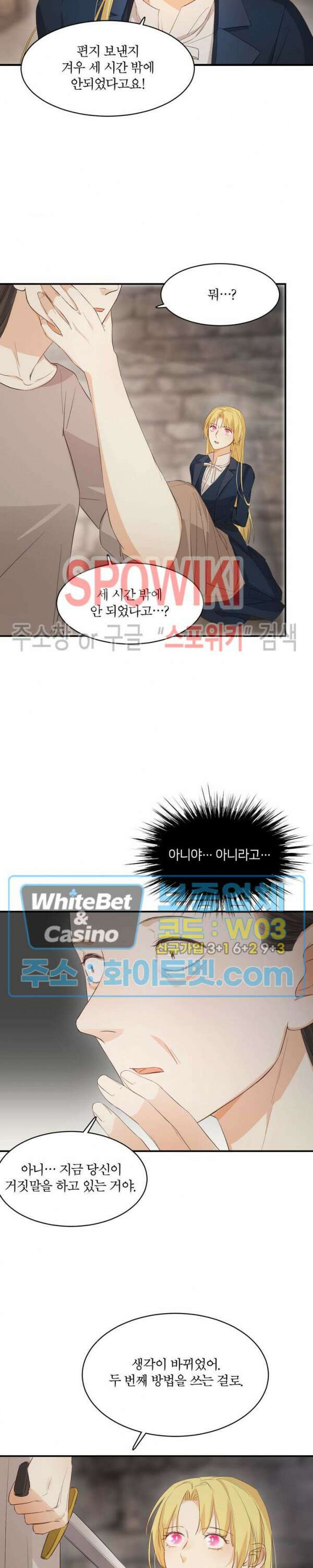 대공님에게 빠져버렸습니다 48화 3