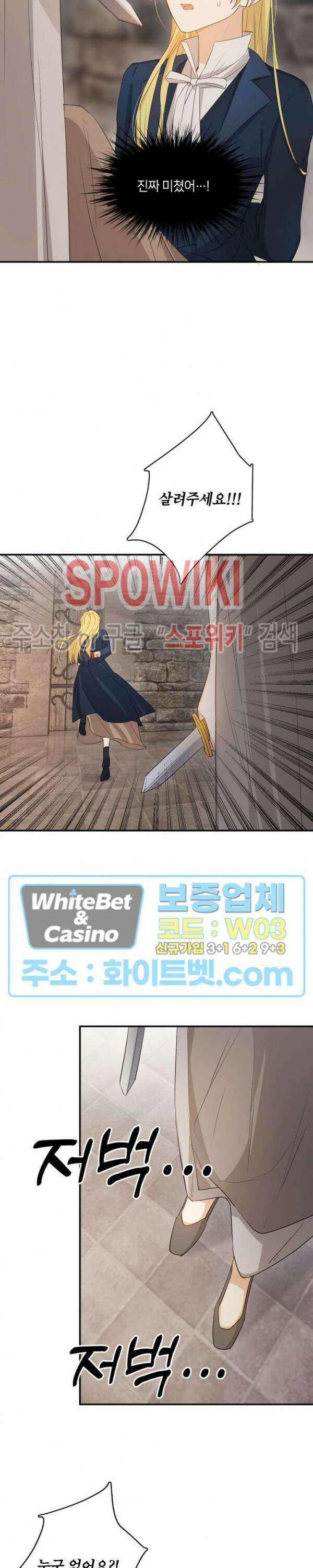 대공님에게 빠져버렸습니다 48화 4