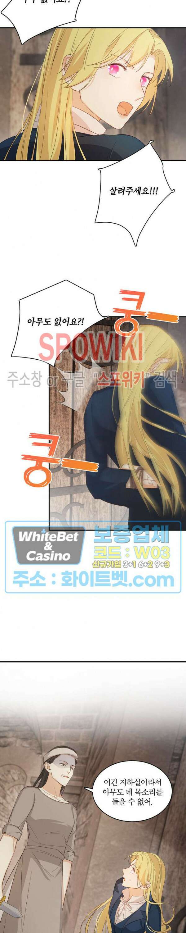 대공님에게 빠져버렸습니다 48화 5