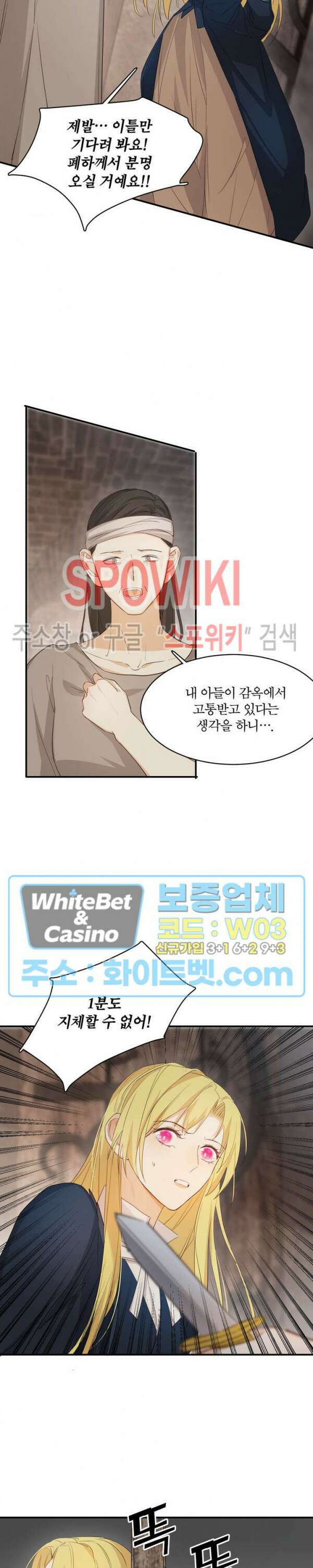 대공님에게 빠져버렸습니다 48화 6