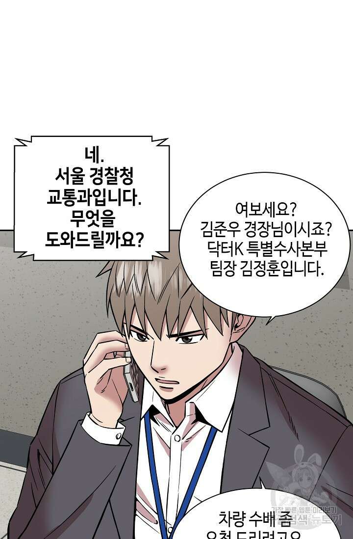 부검의 신 38화 4