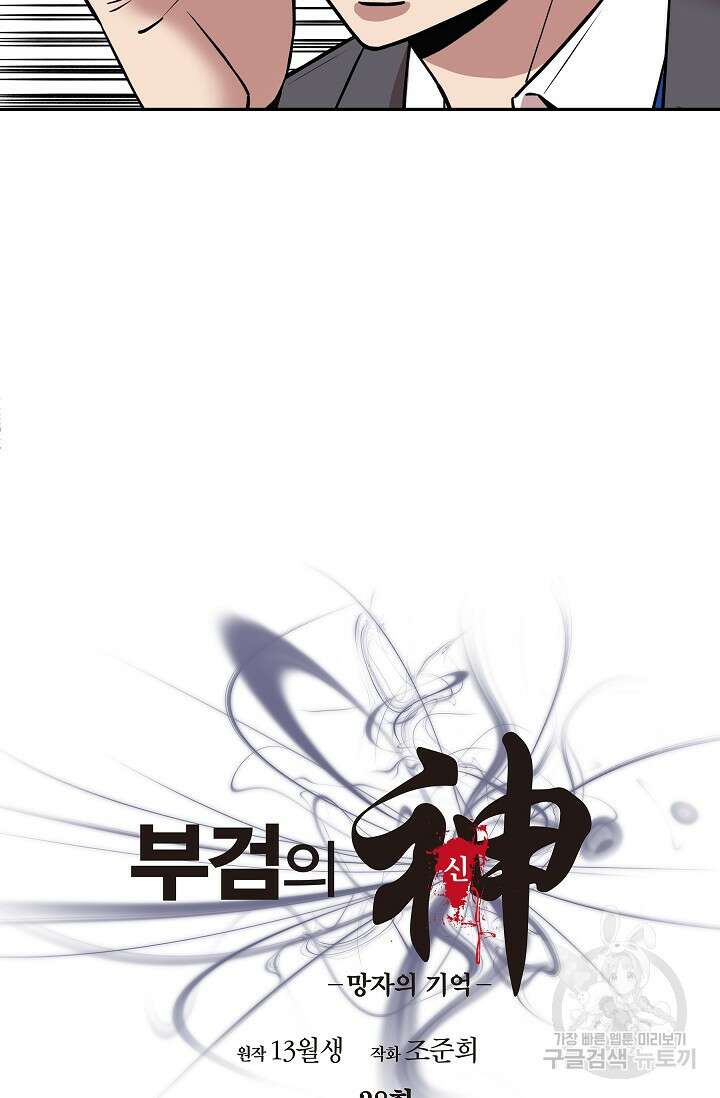부검의 신 38화 7