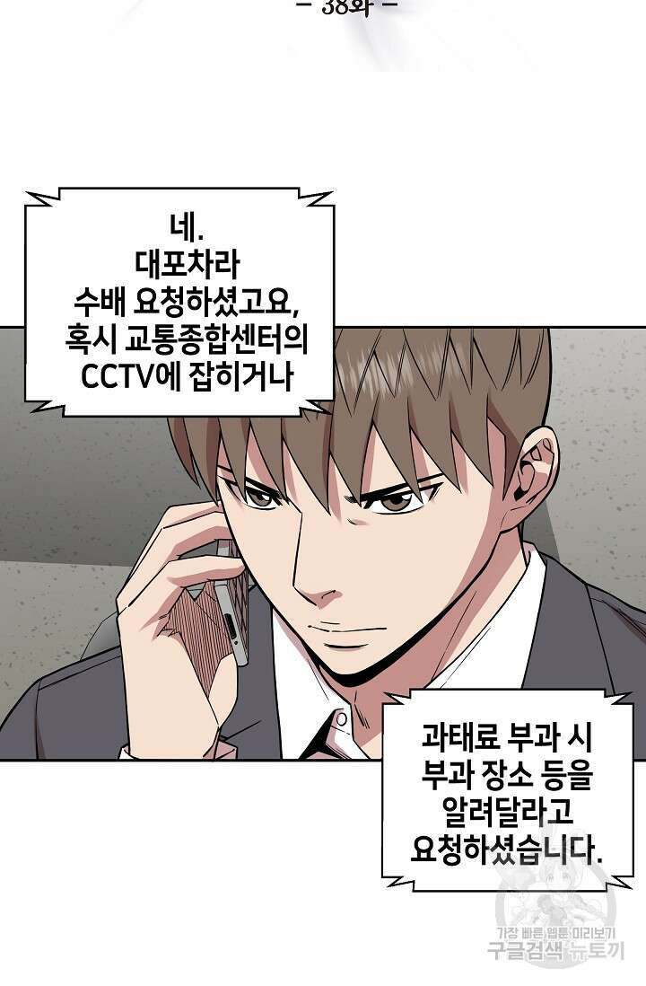 부검의 신 38화 8