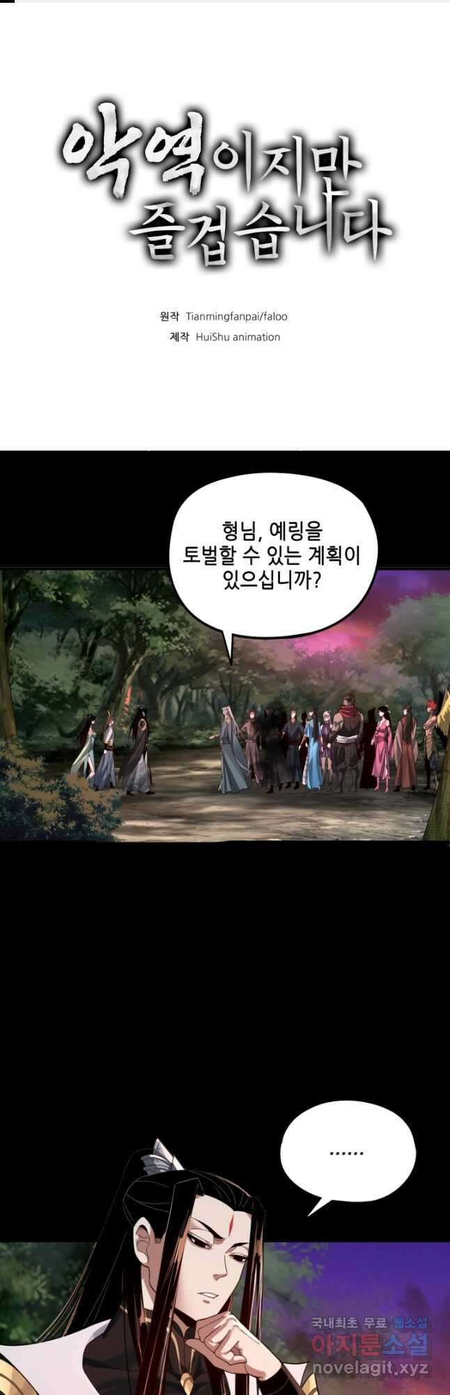 악역이지만 즐겁습니다 69화 1