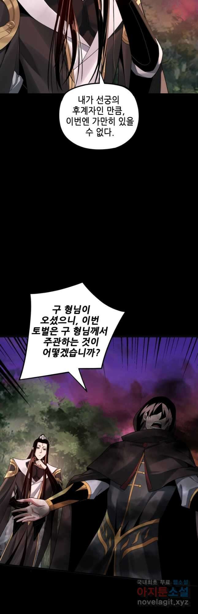 악역이지만 즐겁습니다 69화 2