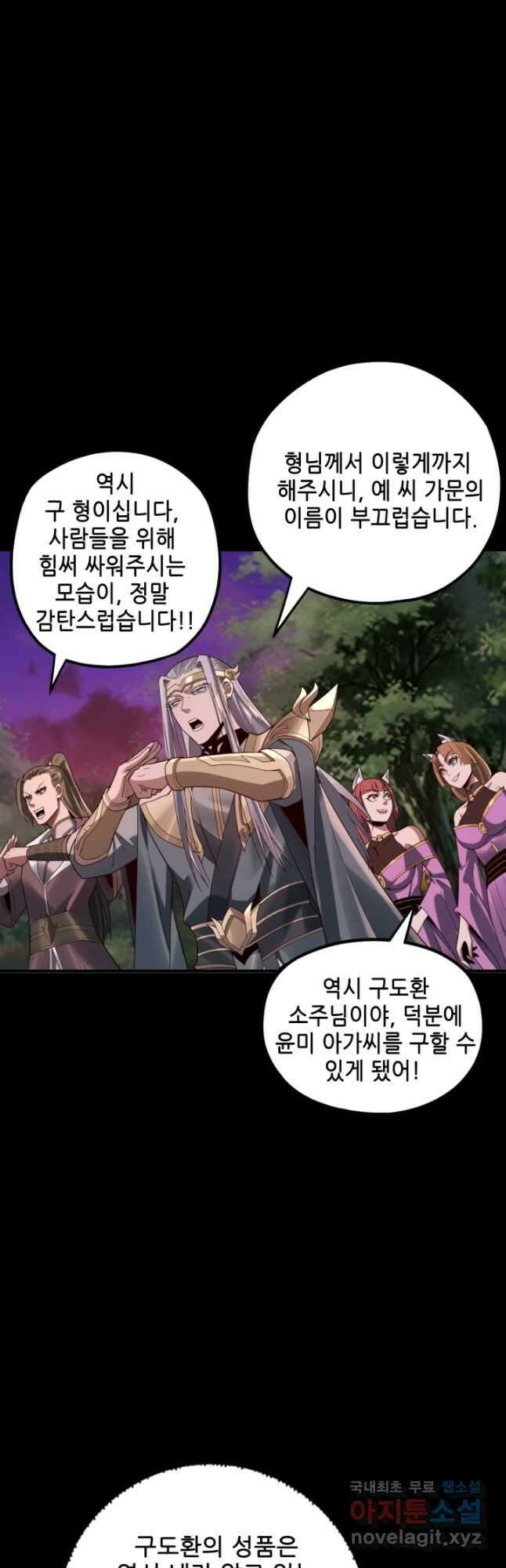 악역이지만 즐겁습니다 69화 6