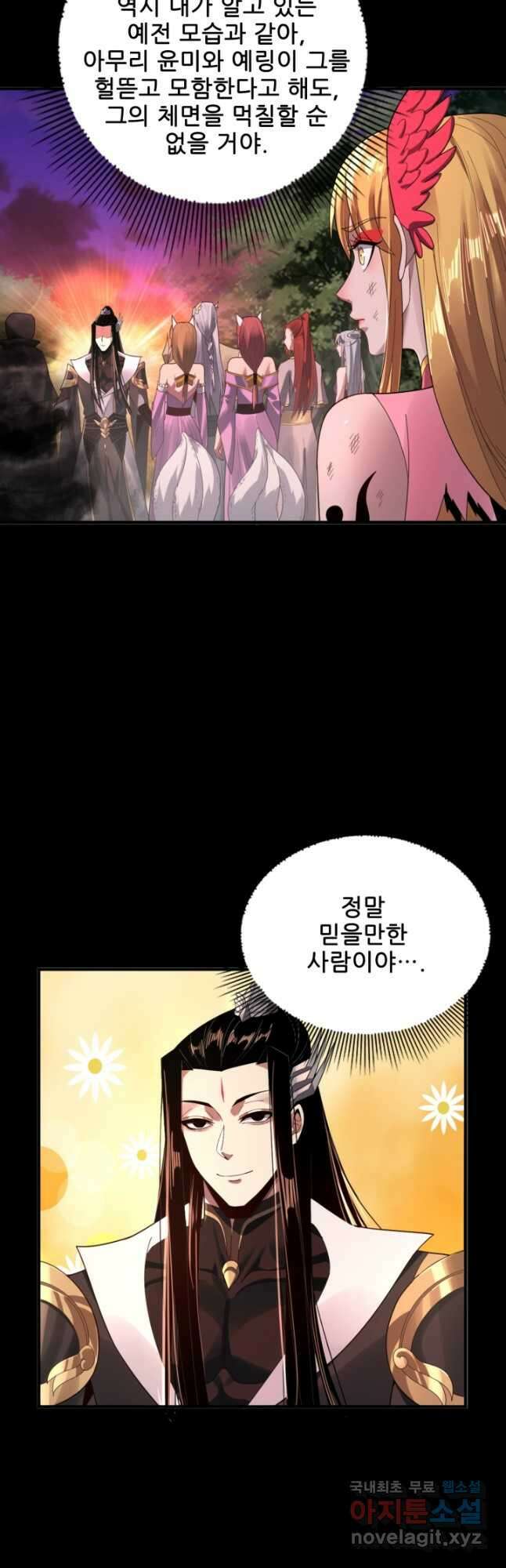 악역이지만 즐겁습니다 69화 7