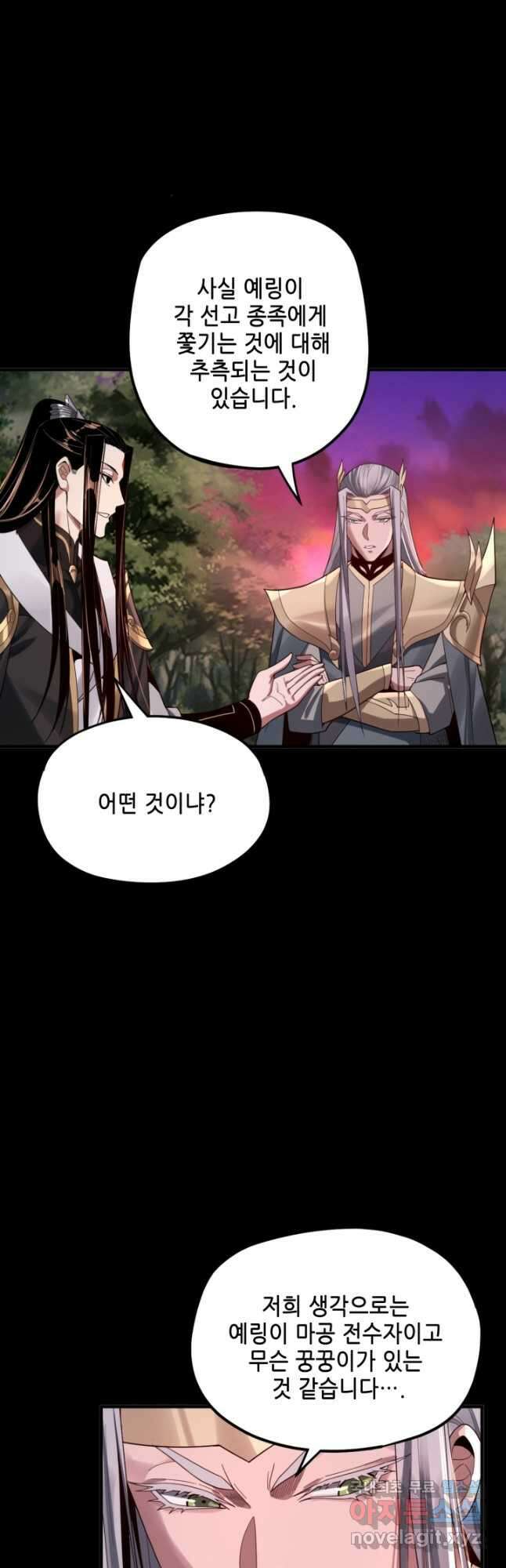 악역이지만 즐겁습니다 69화 8
