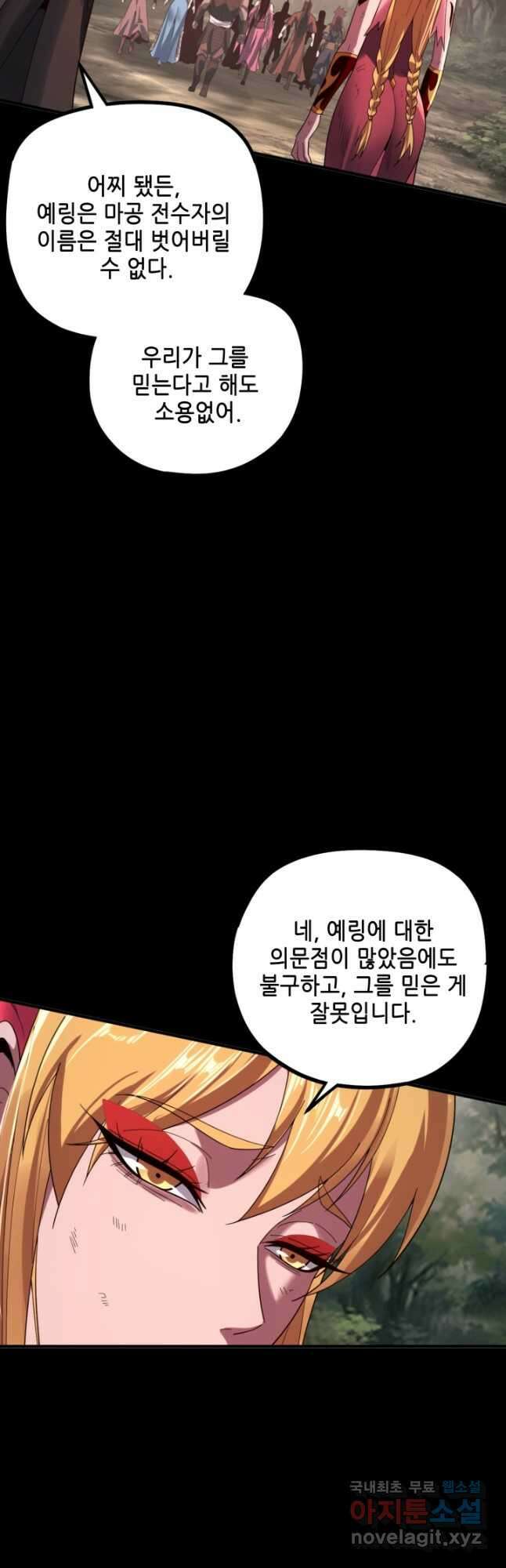 악역이지만 즐겁습니다 69화 14