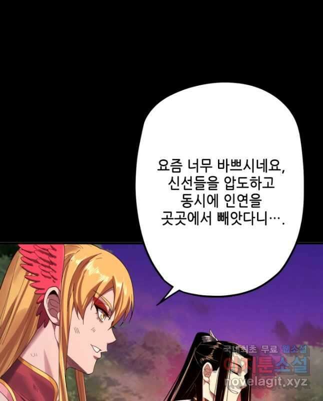 악역이지만 즐겁습니다 69화 15