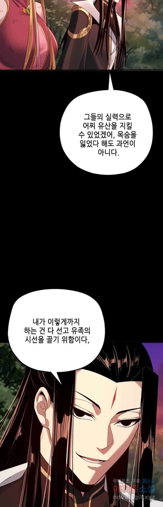 악역이지만 즐겁습니다 69화 16