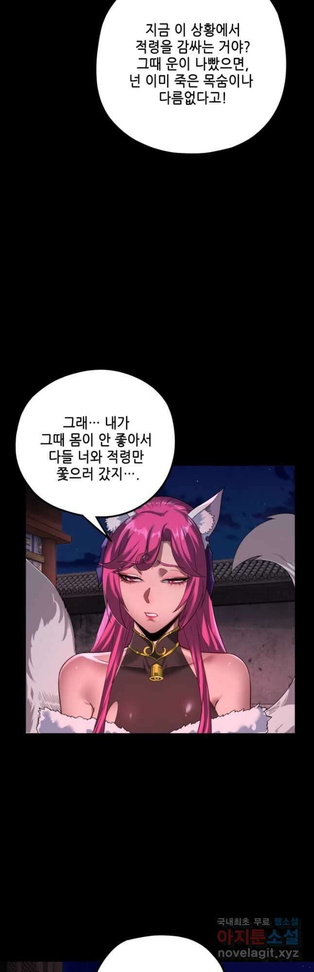 악역이지만 즐겁습니다 69화 27