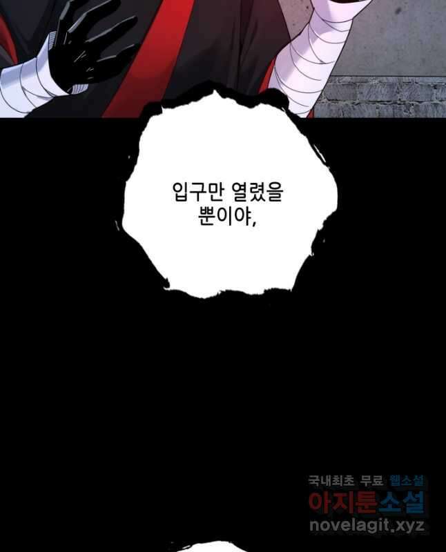 악역이지만 즐겁습니다 69화 30