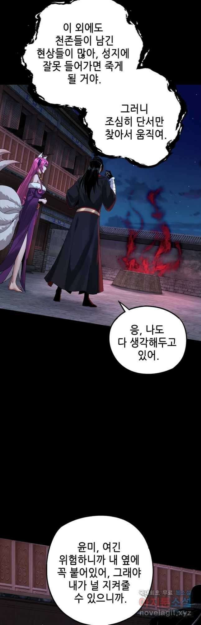 악역이지만 즐겁습니다 69화 31