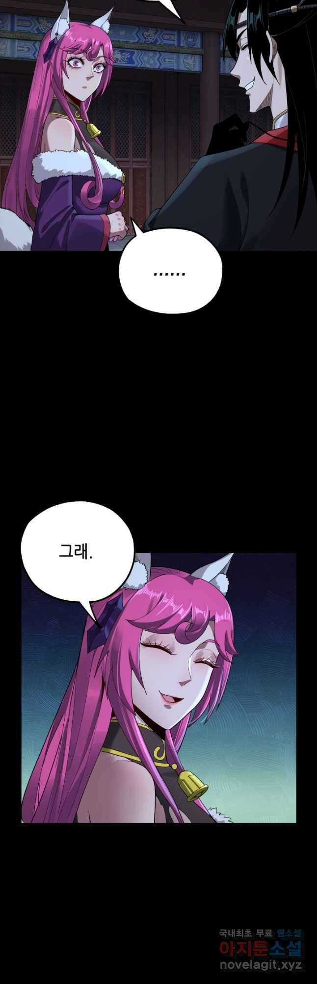 악역이지만 즐겁습니다 69화 32