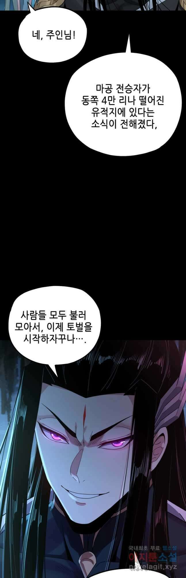 악역이지만 즐겁습니다 69화 36