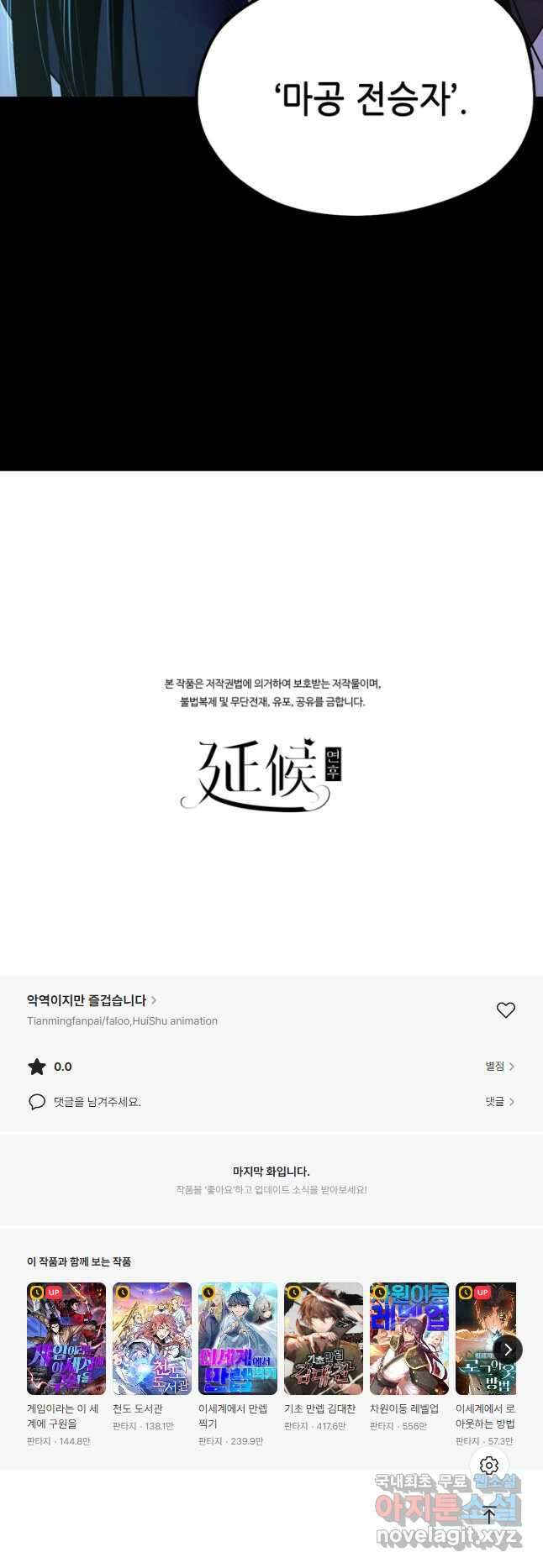 악역이지만 즐겁습니다 69화 37