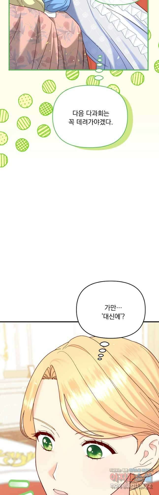 전쟁광 남편의 아이를 빼돌렸다 - 60화 8