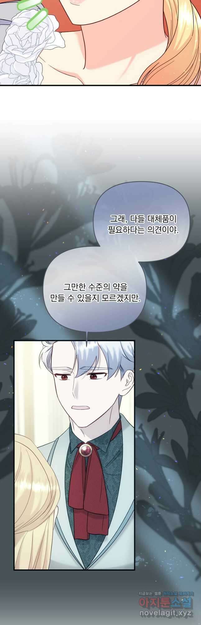 전쟁광 남편의 아이를 빼돌렸다 - 60화 9