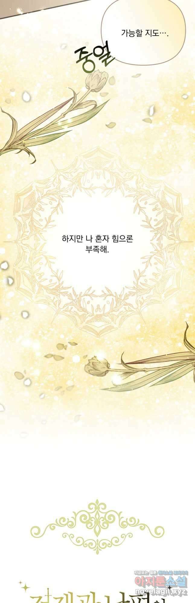 전쟁광 남편의 아이를 빼돌렸다 - 60화 11