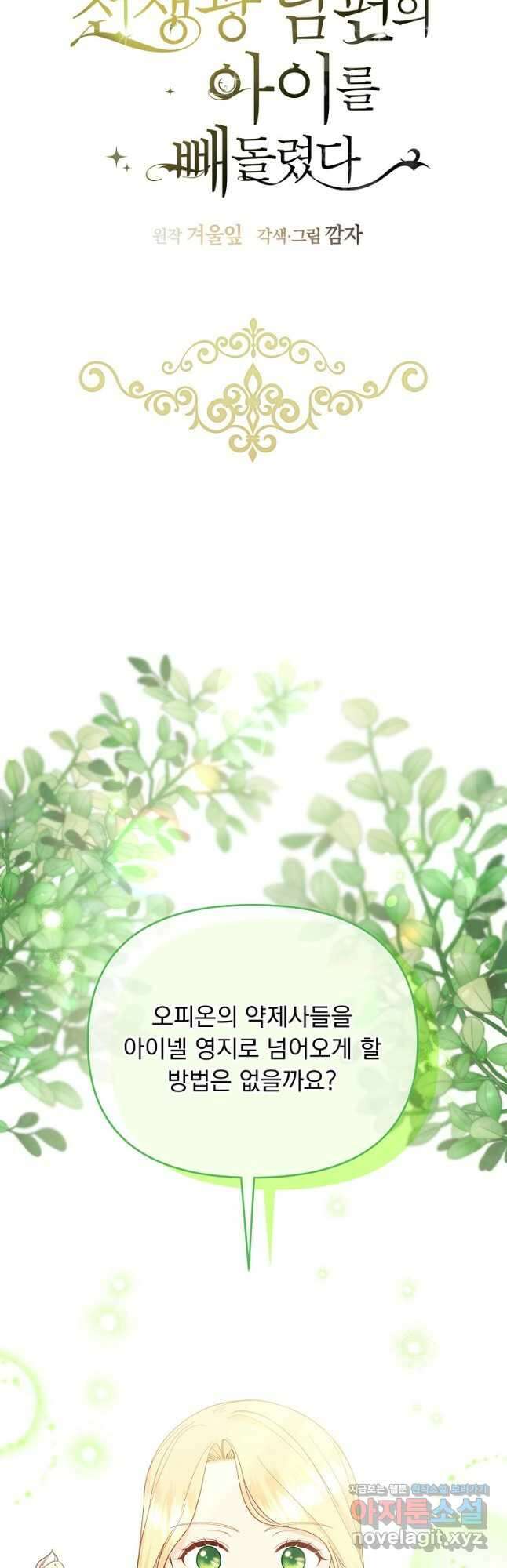 전쟁광 남편의 아이를 빼돌렸다 - 60화 12