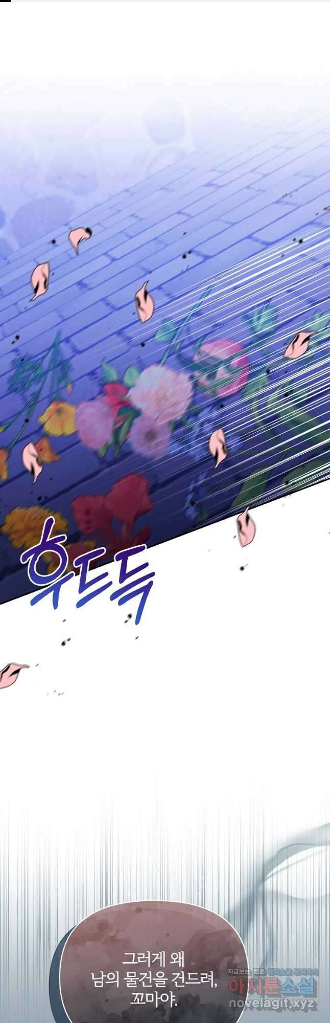 북부 대공의 정체가 흑막 악녀라 곤란하다 79화 1